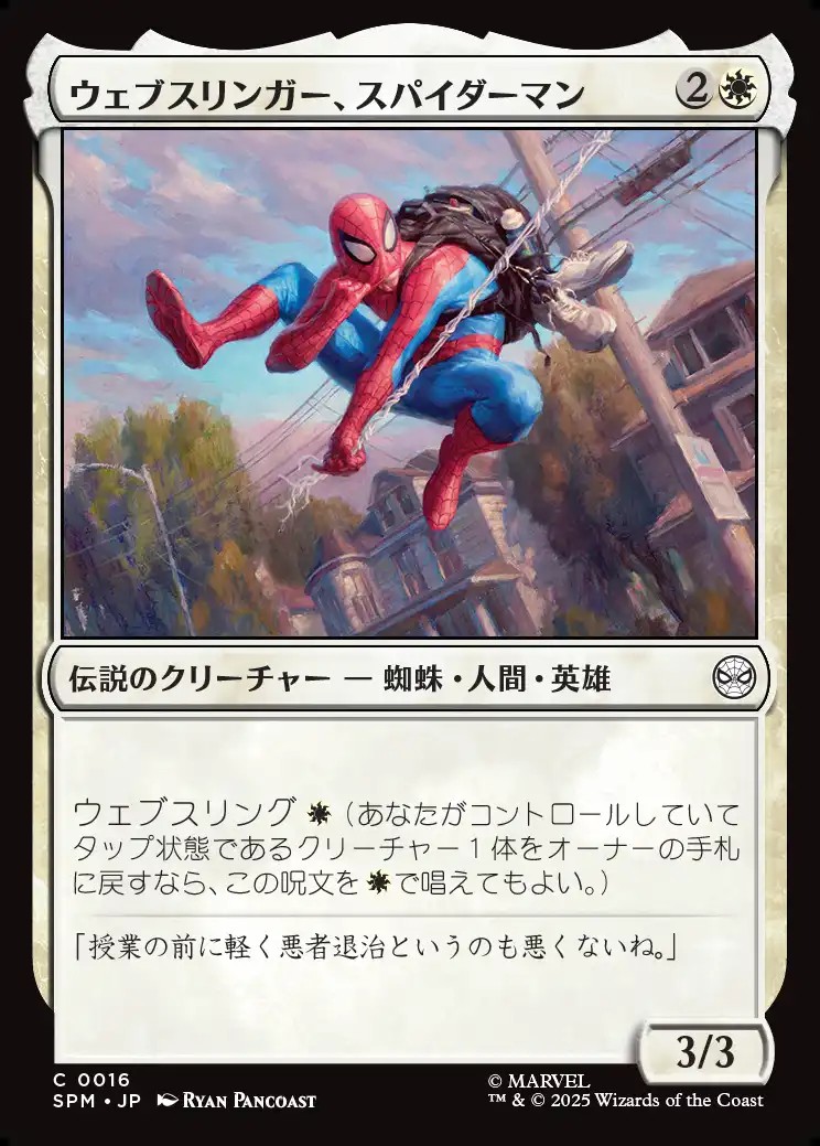 画像1: 【Foil】【日本語版】ウェブスリンガー、スパイダーマン/Spider-Man, Web-Slinger (1)