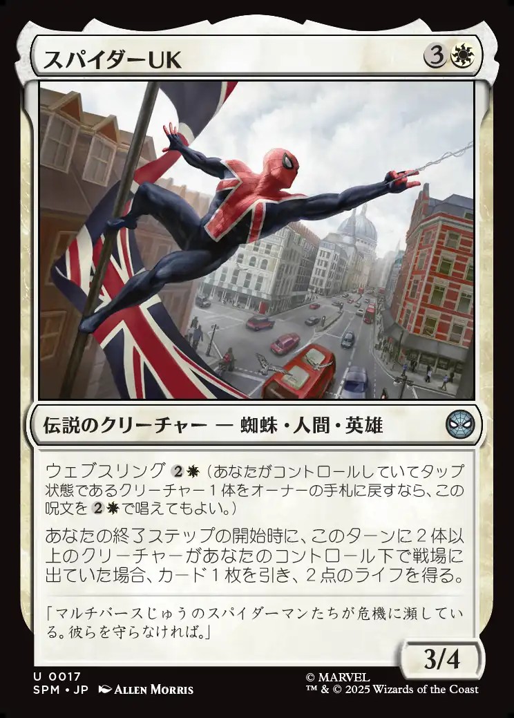 画像1: 【日本語版】スパイダーUK/Spider-UK (1)