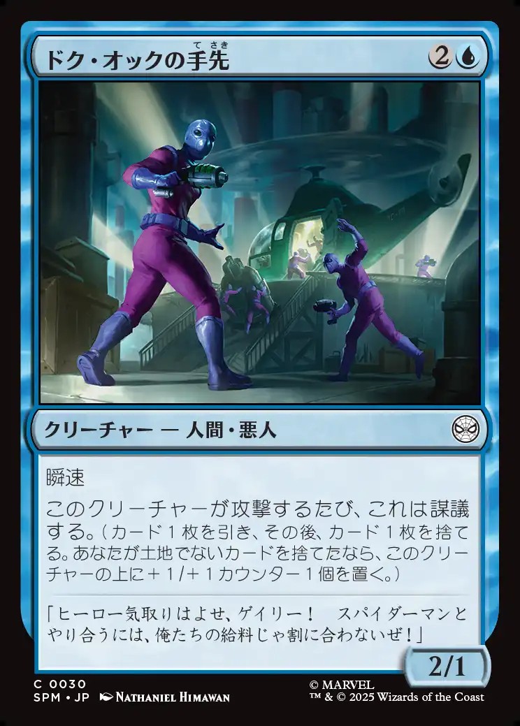 画像1: 【Foil】【日本語版】ドク・オックの手先/Doc Ock's Henchmen (1)