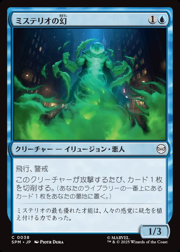 画像1: 【Foil】【日本語版】ミステリオの幻/Mysterio's Phantasm (1)