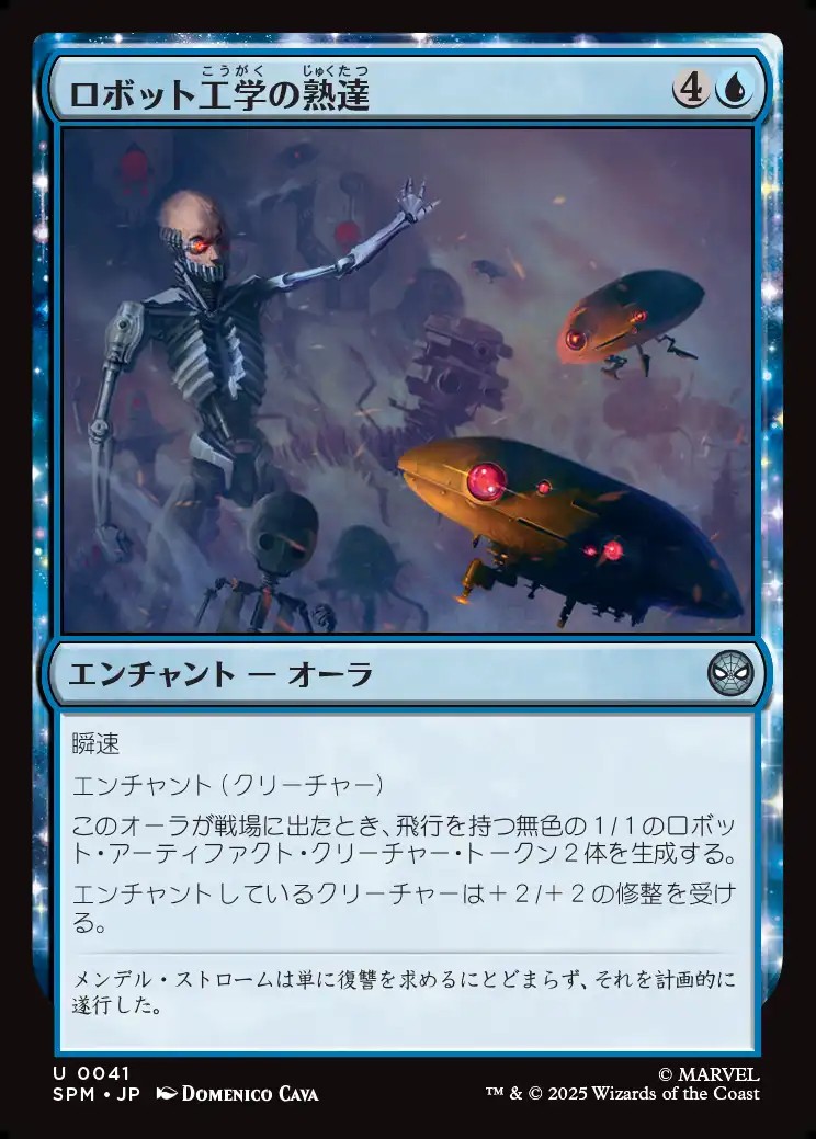 画像1: 【Foil】【日本語版】ロボット工学の熟達/Robotics Mastery (1)