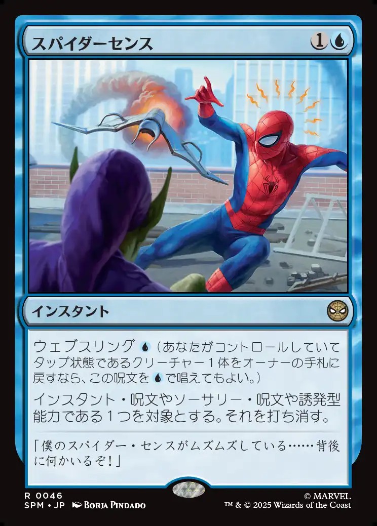 画像1: 【日本語版】スパイダーセンス/Spider-Sense (1)