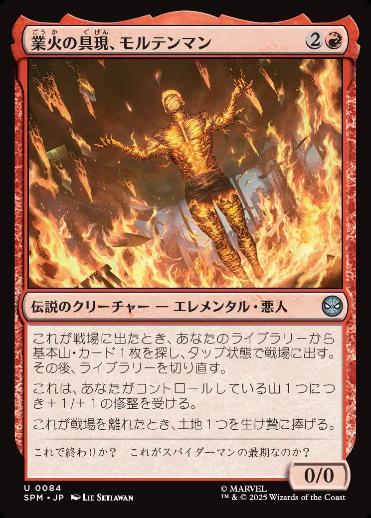 画像1: 【日本語版】業火の具現、モルテンマン/Molten Man, Inferno Incarnate (1)