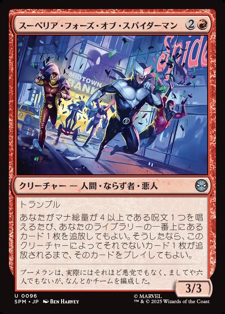 画像1: 【日本語版】スーペリア・フォーズ・オブ・スパイダーマン/Superior Foes of Spider-Man (1)