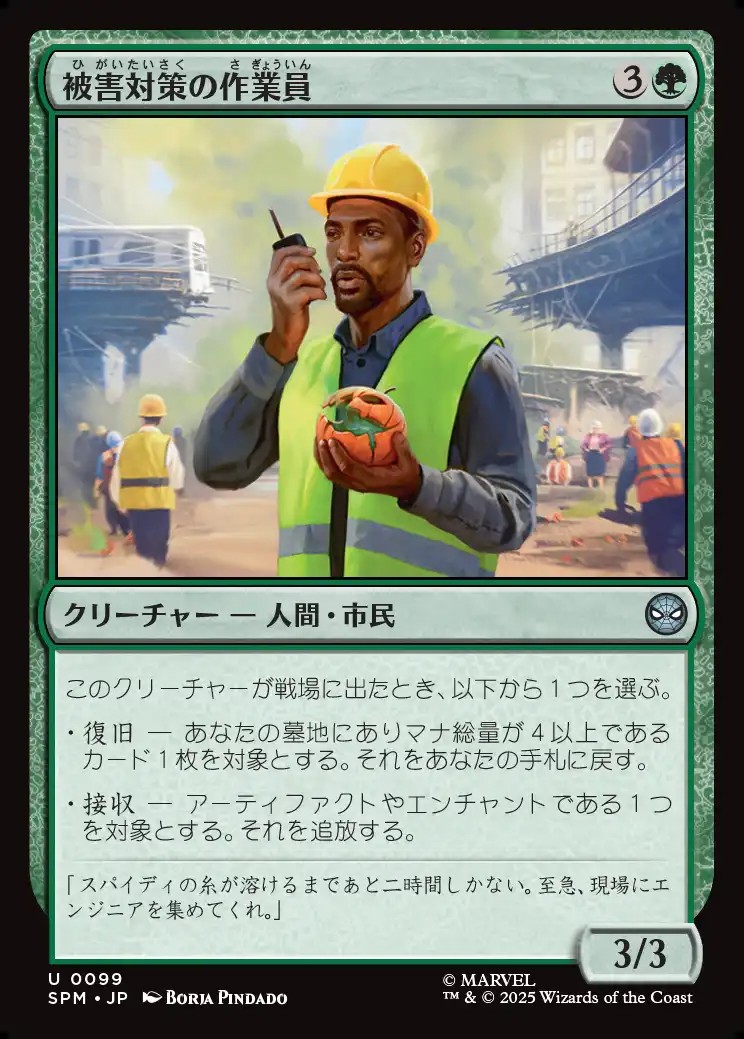 画像1: 【日本語版】被害対策の作業員/Damage Control Crew (1)