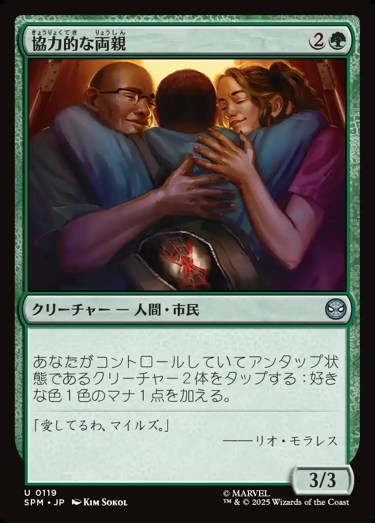 画像1: 【日本語版】協力的な両親/Supportive Parents (1)