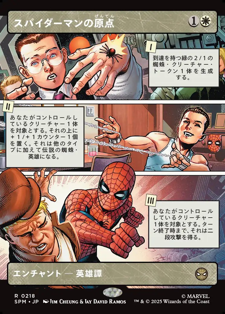 画像1: 【パネル・ボーダーレス】【日本語版】スパイダーマンの原点/Origin of Spider-Man (1)