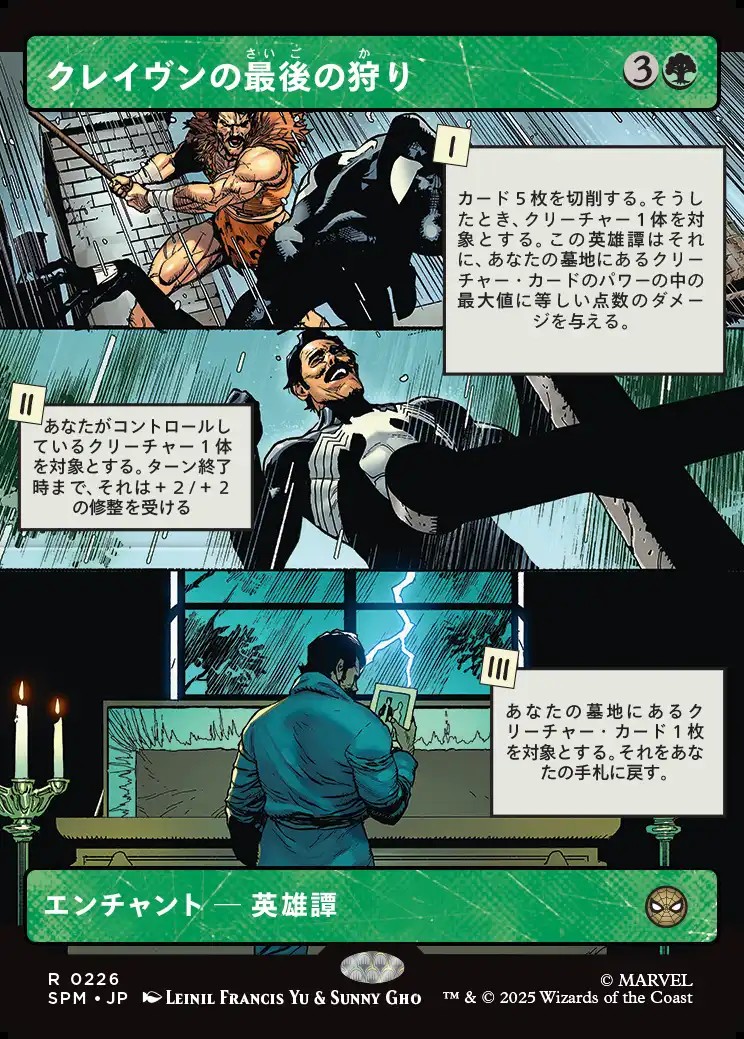 画像1: 【パネル・ボーダーレス】【日本語版】クレイヴンの最後の狩り/Kraven's Last Hunt (1)