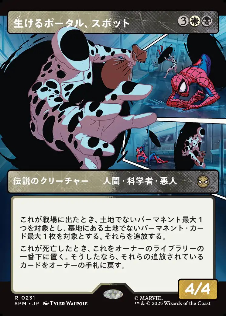 画像1: 【パネル・ボーダーレス】【日本語版】生けるポータル、スポット/The Spot, Living Portal (1)