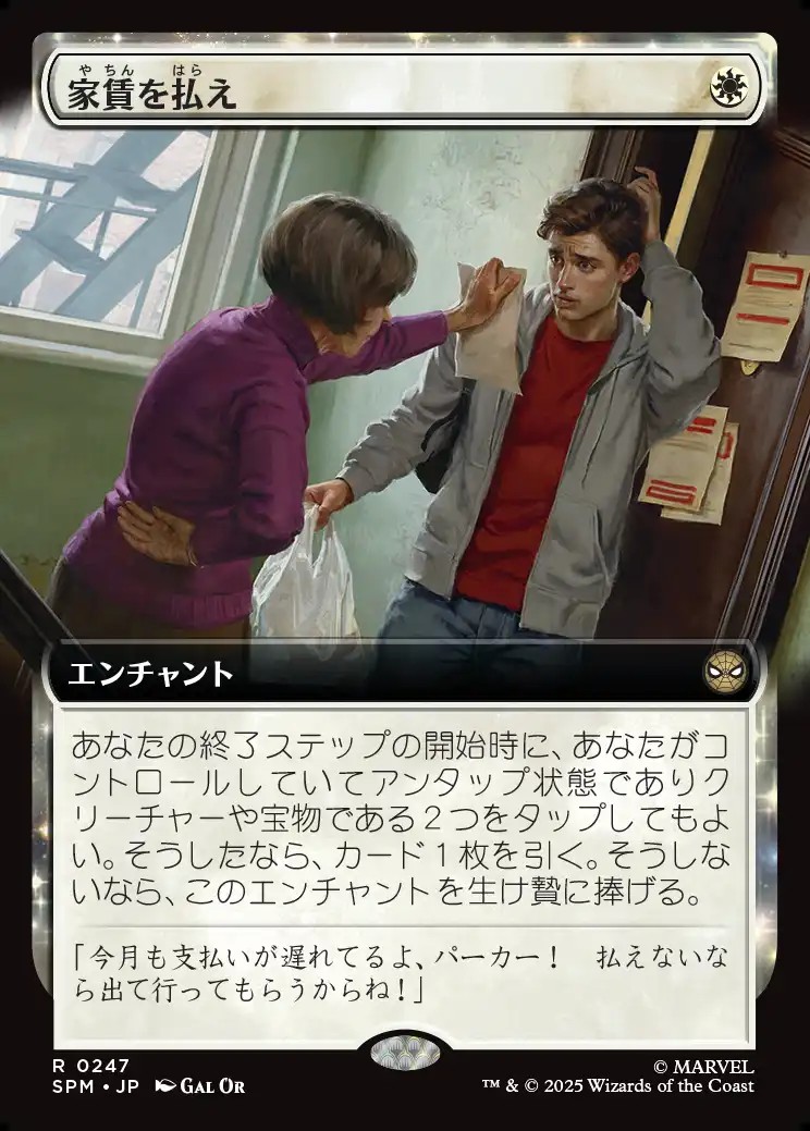 画像1: 【拡張枠】【日本語版】家賃を払え/Rent Is Due (1)