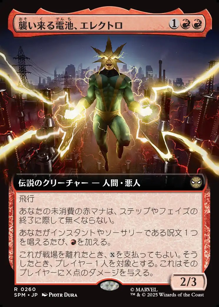 画像1: 【拡張枠】【日本語版】襲い来る電池、エレクトロ/Electro, Assaulting Battery (1)