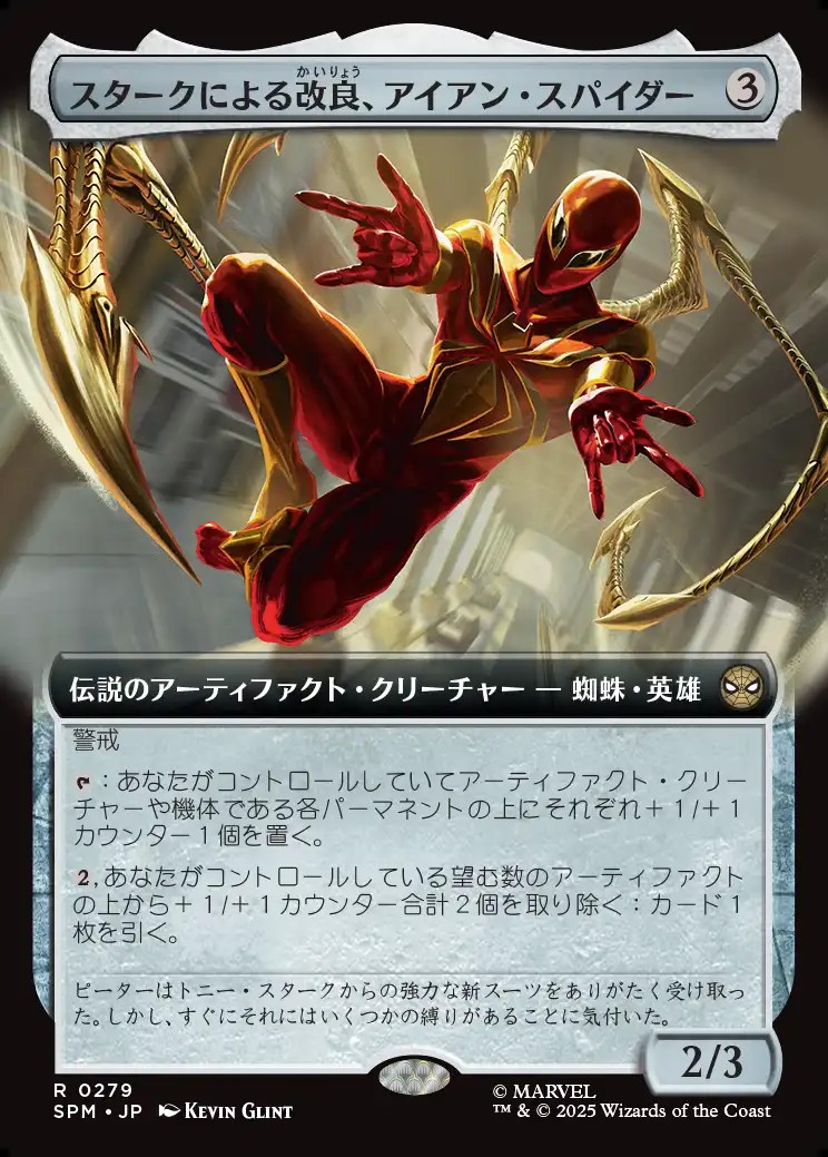 画像1: 【拡張枠】【日本語版】スタークによる改良、アイアン・スパイダー/Iron Spider, Stark Upgrade (1)