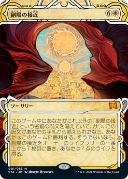 画像1: 【日本語版】副陽の接近/Approach of the Second Sun (1)