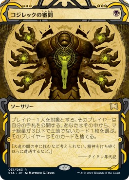 画像1: 【日本語版】コジレックの審問/Inquisition of Kozilek (1)