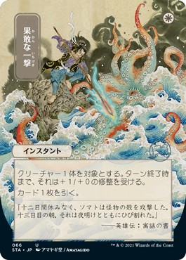 画像1: 【Foil】【日本画】【日本語版】果敢な一撃/Defiant Strike (1)