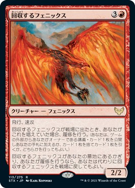 画像1: 【日本語版】回収するフェニックス/Retriever Phoenix (1)