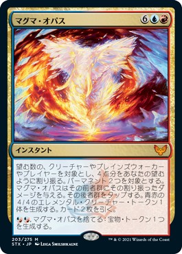 画像1: 【日本語版】マグマ・オパス/Magma Opus (1)