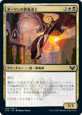 画像1: 【日本語版】オーリンの盾魔道士/Owlin Shieldmage (1)