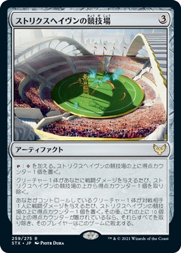 画像1: 【日本語版】ストリクスヘイヴンの競技場/Strixhaven Stadium (1)