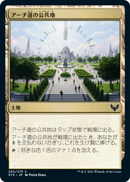 画像1: 【日本語版】アーチ道の公共地/Archway Commons (1)