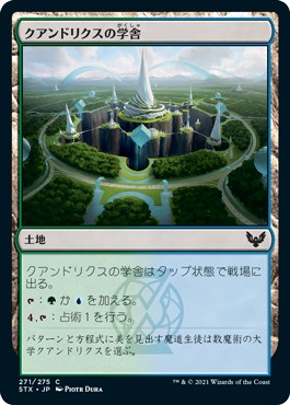 画像1: 【日本語版】クアンドリクスの学舎/Quandrix Campus (1)