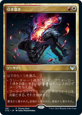 画像1: 【日本語版】引き裂き/Rip Apart (1)