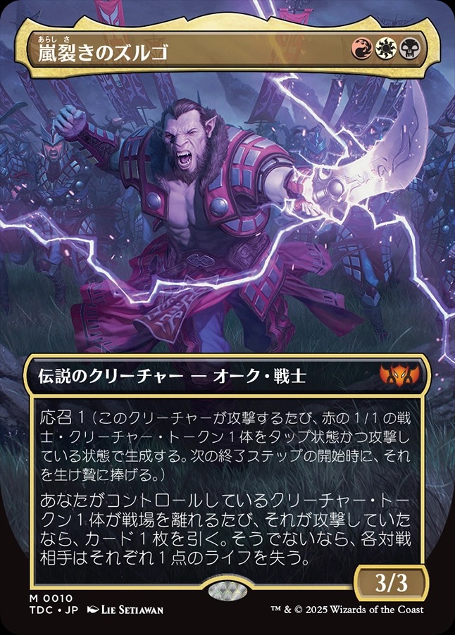 画像1: 【ボーダーレス】【日本語版】嵐裂きのズルゴ/Zurgo Stormrender (1)