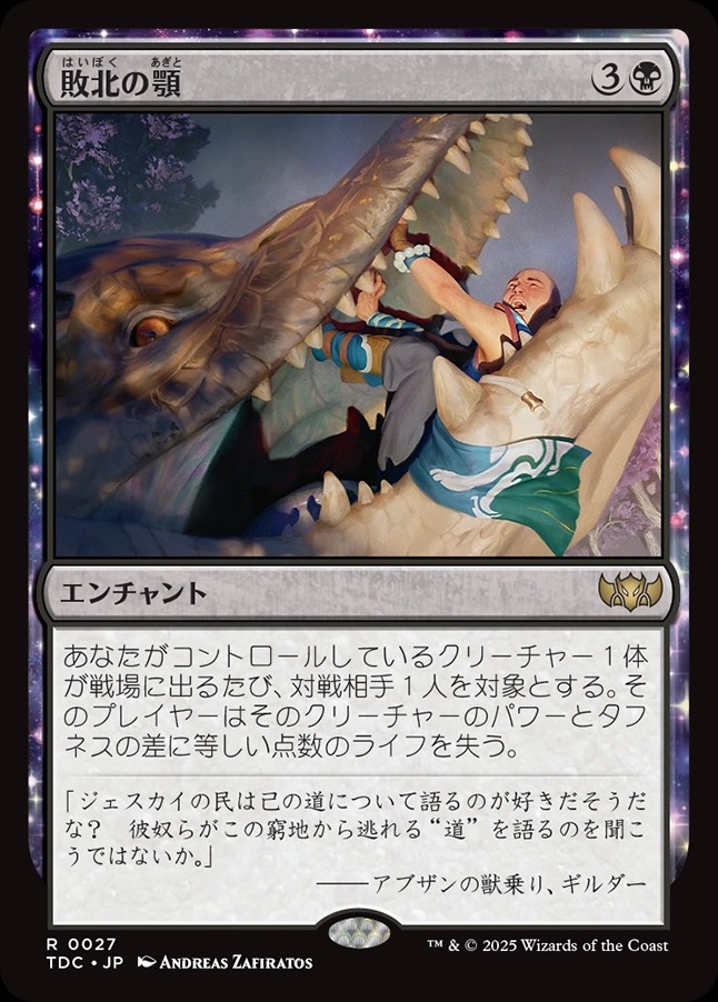 画像1: 【日本語版】敗北の顎/Jaws of Defeat (1)