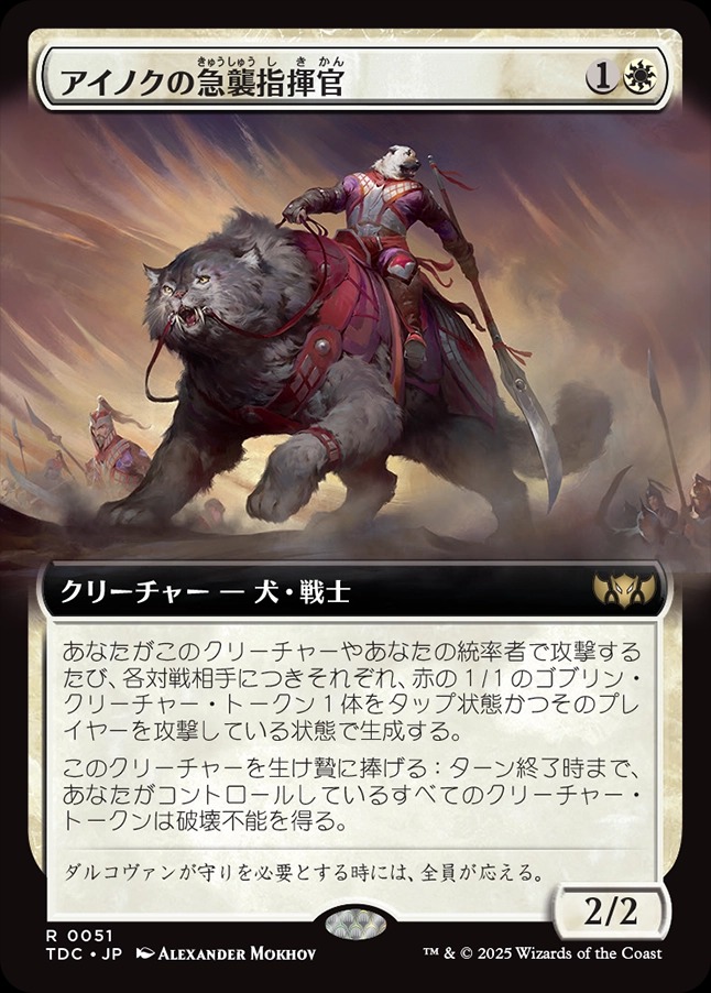 画像1: 【拡張枠】【日本語版】アイノクの急襲指揮官/Ainok Strike Leader (1)