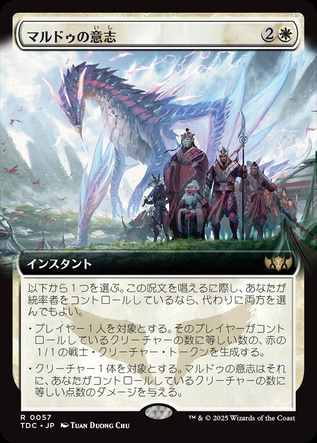 画像1: 【拡張枠】【日本語版】マルドゥの意志/Will of the Mardu (1)