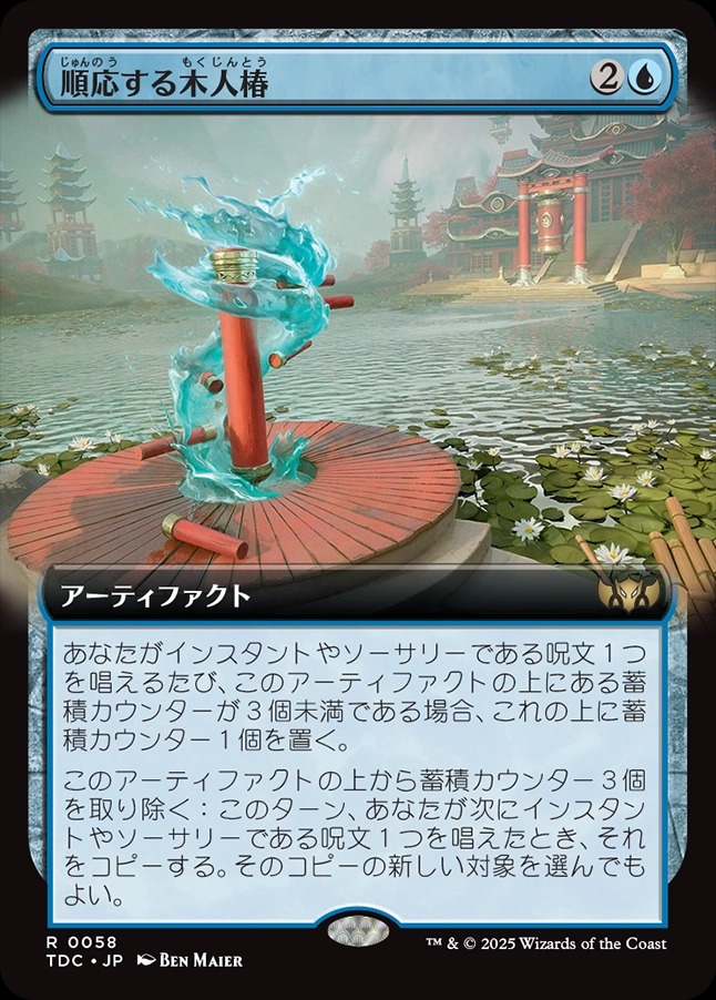 画像1: 【拡張枠】【日本語版】順応する木人椿/Adaptive Training Post (1)