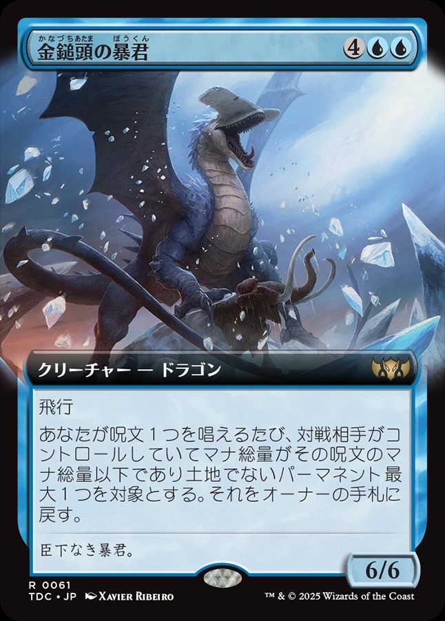 画像1: 【拡張枠】【日本語版】金鎚頭の暴君/Hammerhead Tyrant (1)