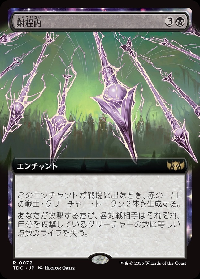 画像1: 【拡張枠】【日本語版】射程内/Within Range (1)