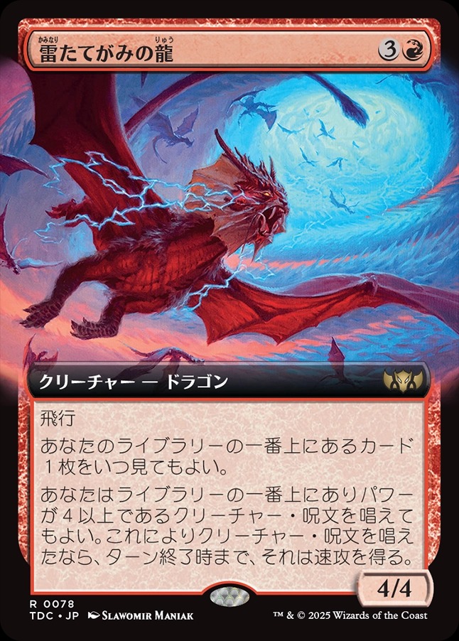 画像1: 【拡張枠】【日本語版】雷たてがみの龍/Thundermane Dragon (1)