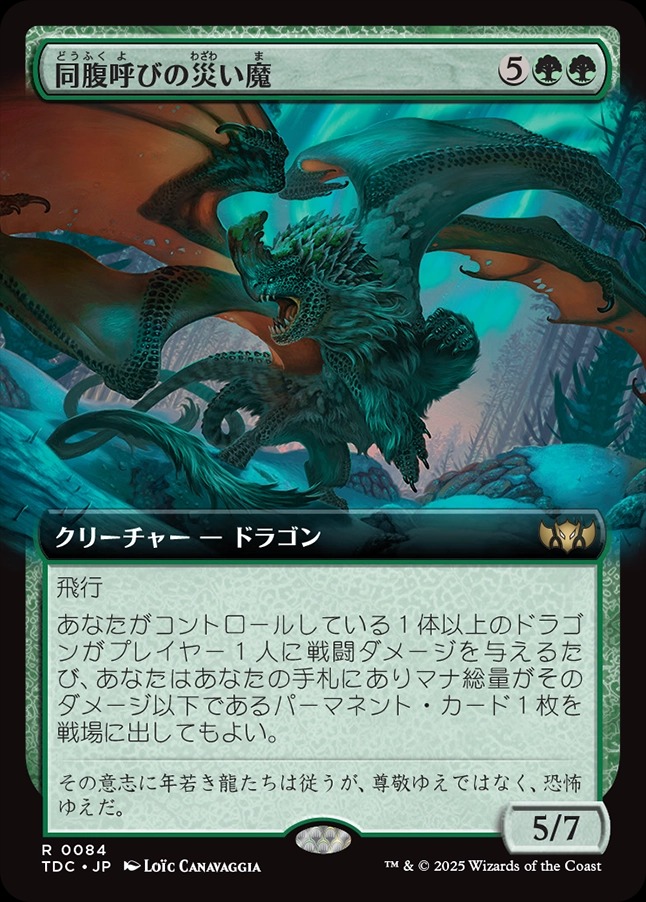 画像1: 【拡張枠】【日本語版】同腹呼びの災い魔/Broodcaller Scourge (1)