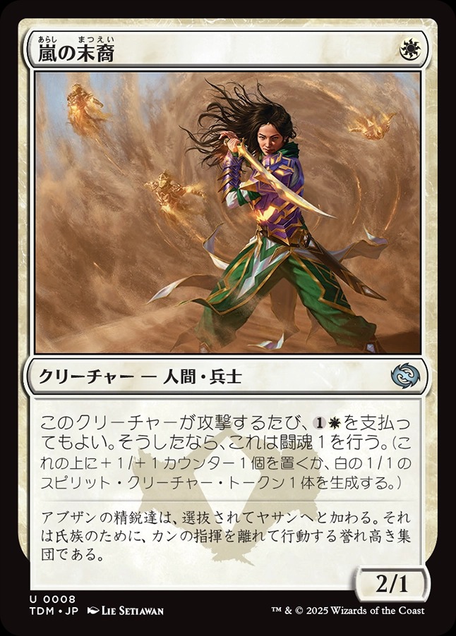 画像1: 【日本語版】嵐の末裔/Descendant of Storms (1)