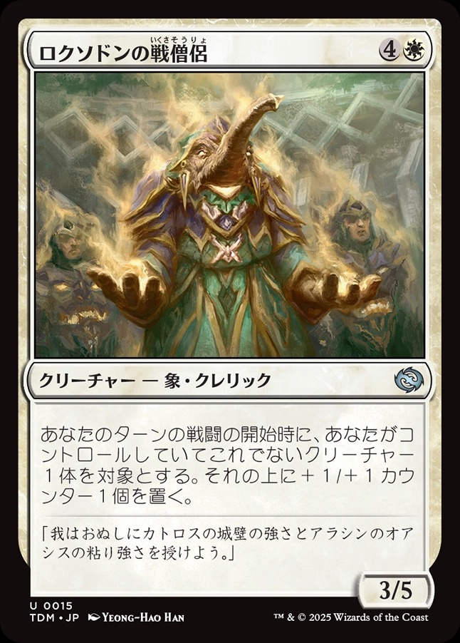 画像1: 【日本語版】ロクソドンの戦僧侶/Loxodon Battle Priest (1)