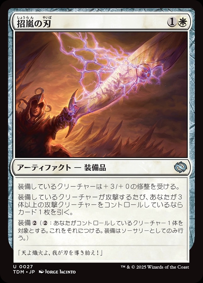 画像1: 【日本語版】招嵐の刃/Stormbeacon Blade (1)