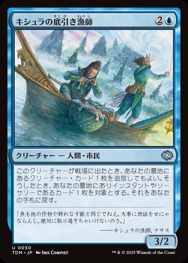 画像1: 【日本語版】キシュラの底引き漁師/Kishla Trawlers (1)