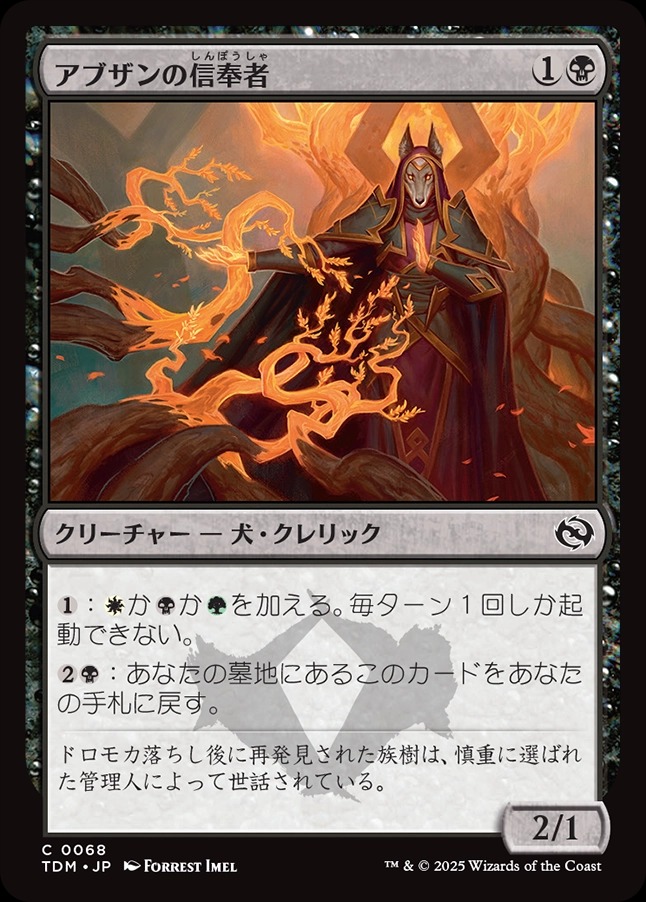 画像1: 【日本語版】アブザンの信奉者/Abzan Devotee (1)