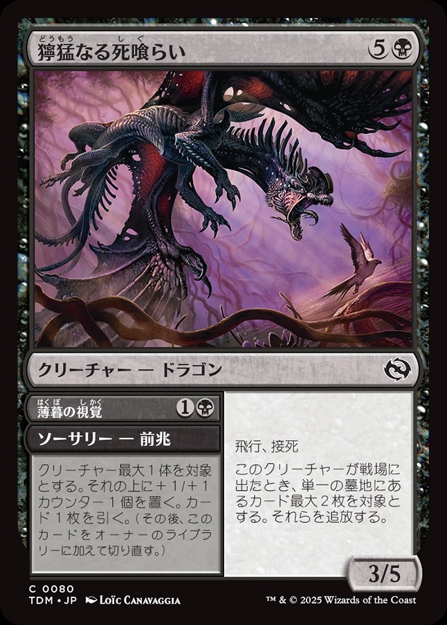 画像1: 【日本語版】獰猛なる死喰らい+薄暮の視覚/Feral Deathgorger  + Dusk Sight (1)