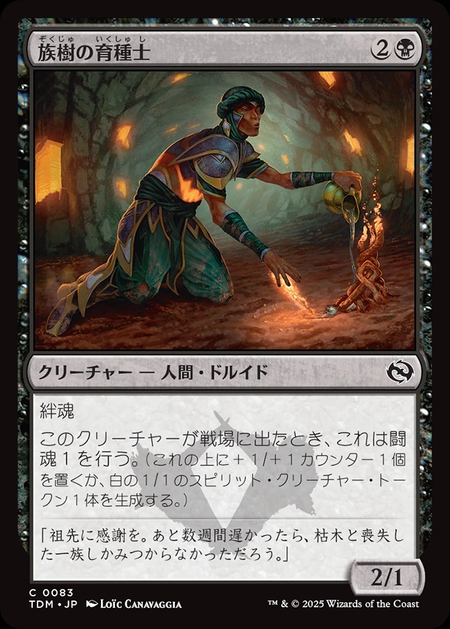 画像1: 【日本語版】族樹の育種士/Kin-Tree Nurturer (1)