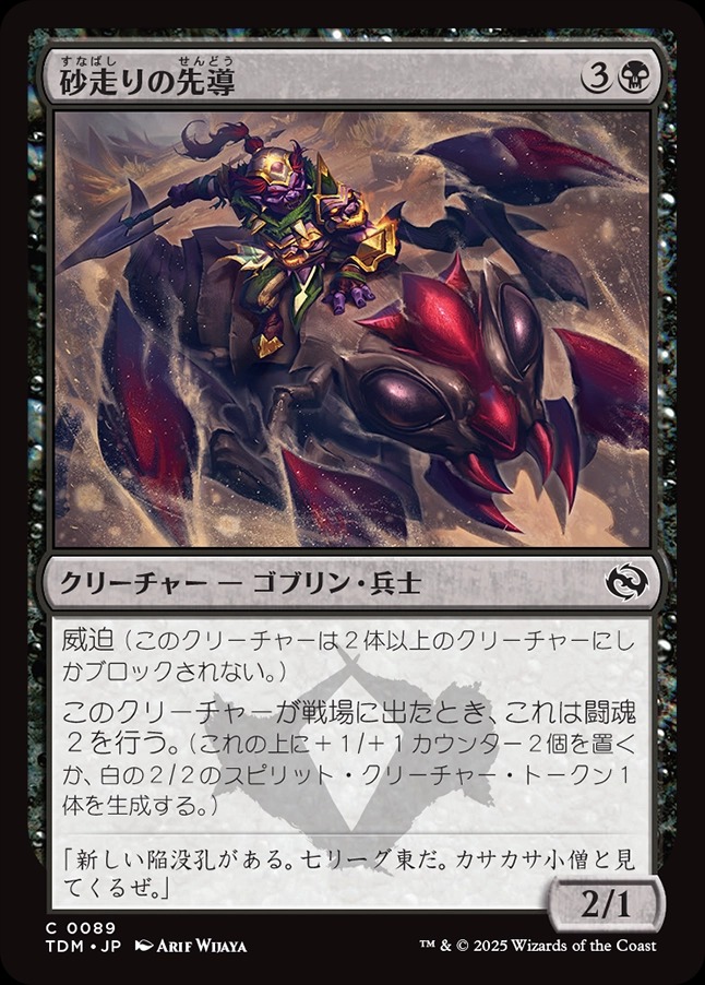画像1: 【日本語版】砂走りの先導/Sandskitter Outrider (1)