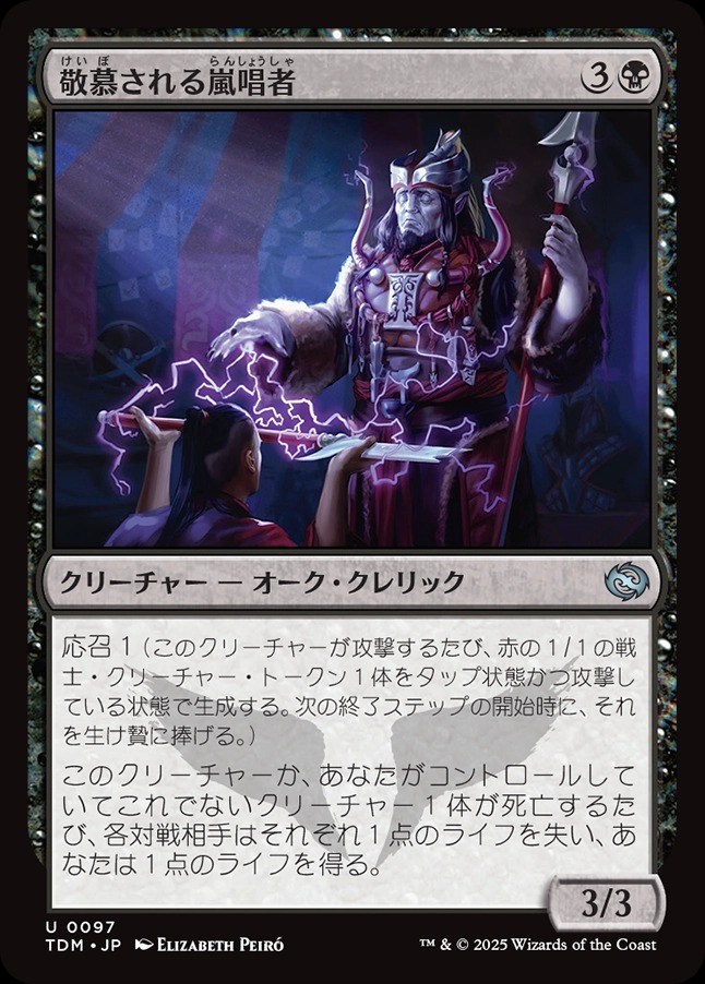 画像1: 【日本語版】敬慕される嵐唱者/Venerated Stormsinger (1)