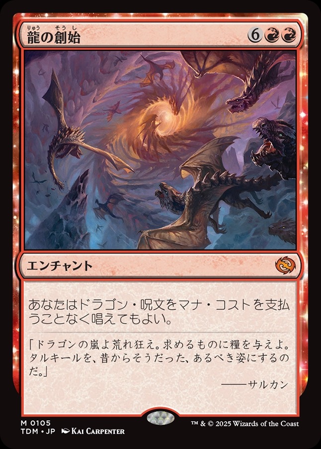 画像1: 【日本語版】龍の創始/Dracogenesis (1)