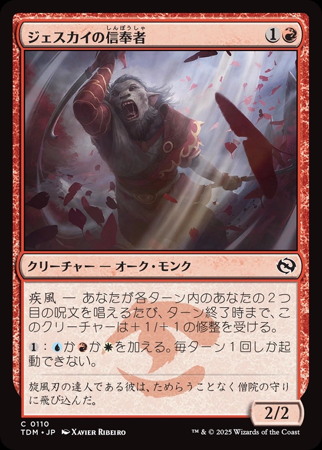 画像1: 【日本語版】ジェスカイの信奉者/Jeskai Devotee (1)