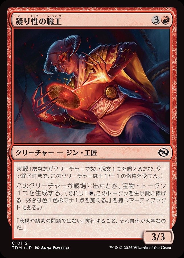 画像1: 【日本語版】凝り性の職工/Meticulous Artisan (1)
