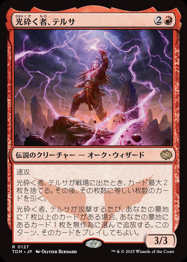 画像1: 【日本語版】光砕く者、テルサ/Tersa Lightshatter (1)