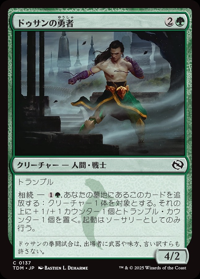 画像1: 【日本語版】ドゥサンの勇者/Champion of Dusan (1)