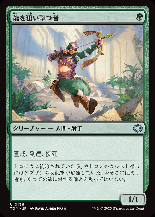 画像1: 【日本語版】龍を狙い撃つ者/Dragon Sniper (1)
